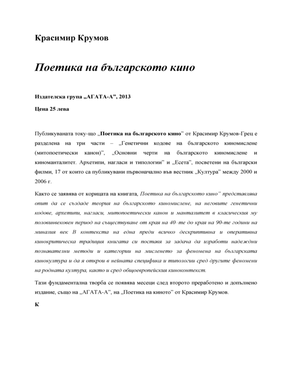 Публикуваната току-що...