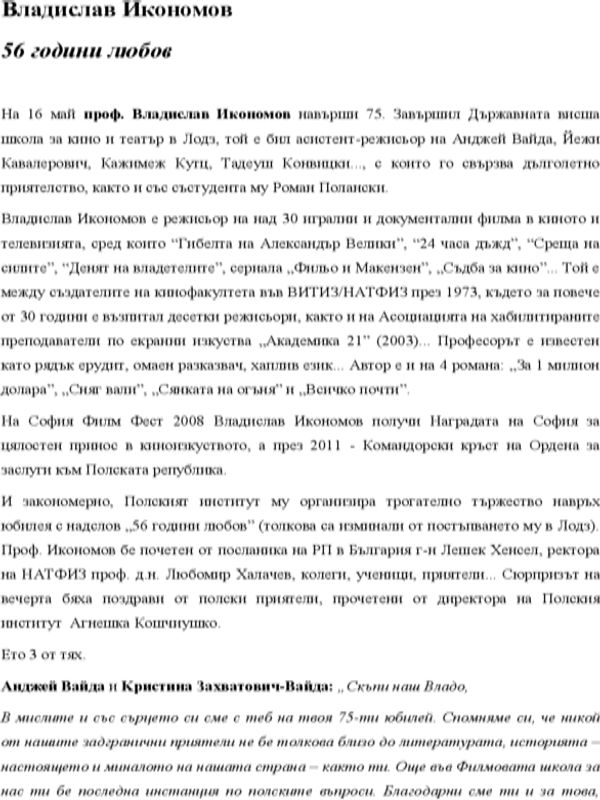 [Петдесет и шест] 56 години любов