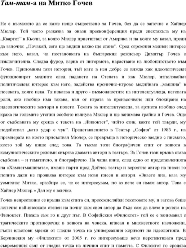 Там-там-а на Митко Гочев