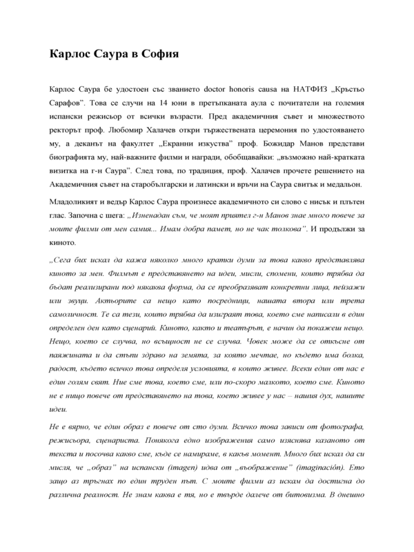 Карлос Саура в София