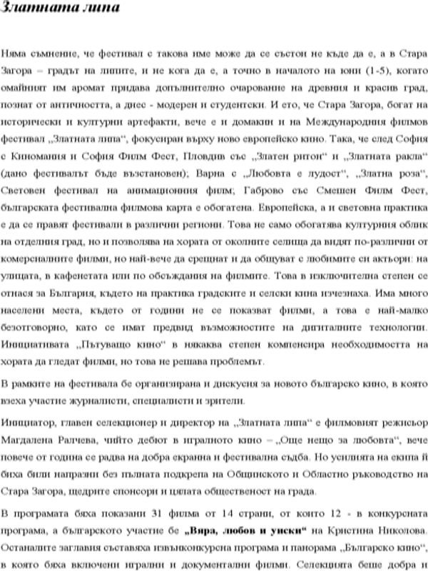 Златната липа