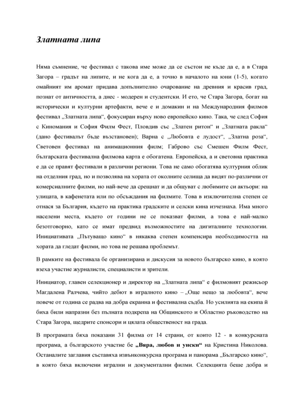 Златната липа