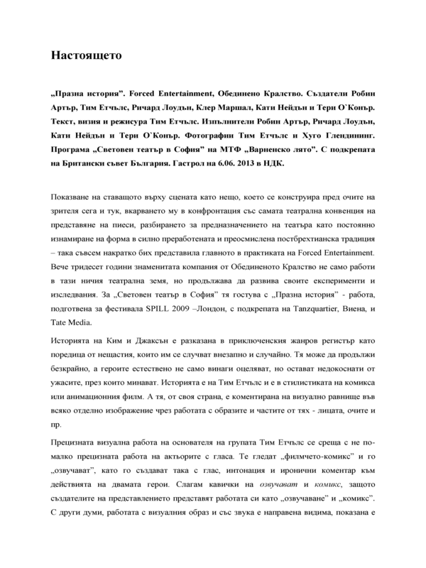 Настоящето