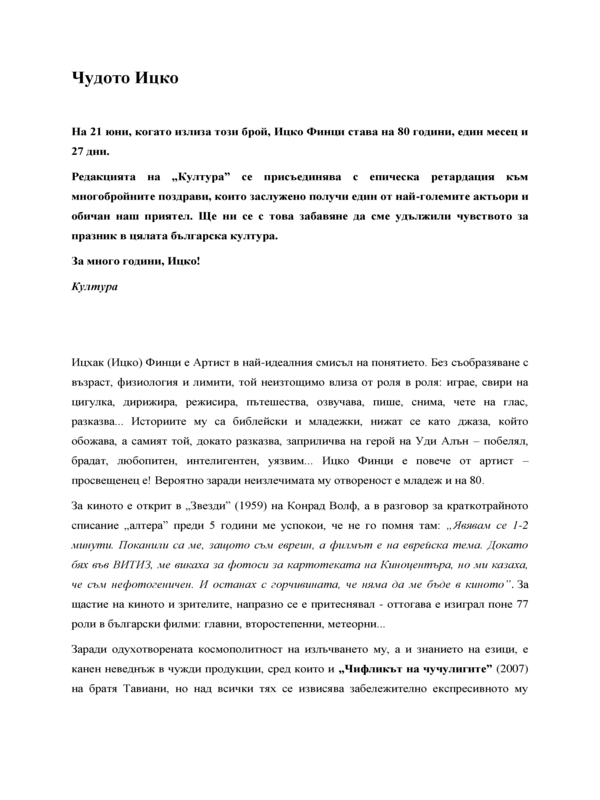 Чудото Ицко