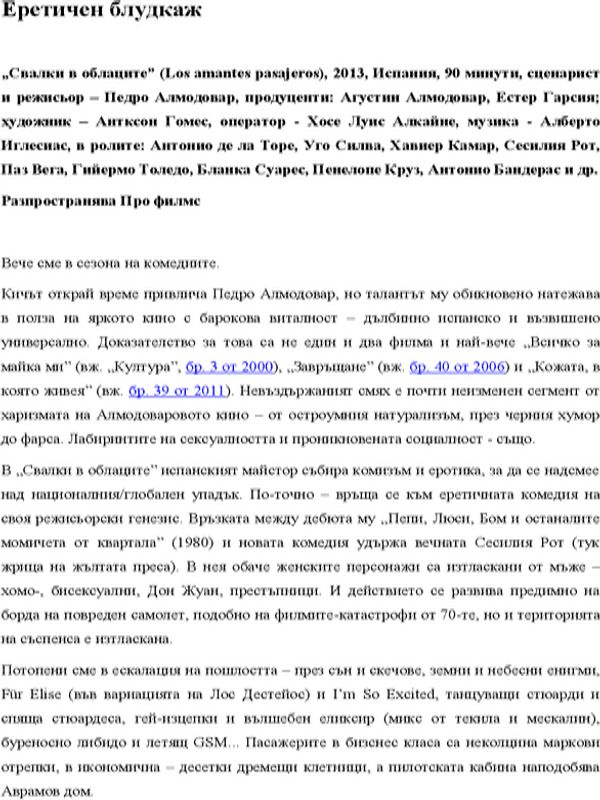 Еротичен блудкаж