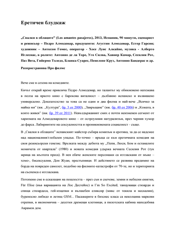 Еротичен блудкаж