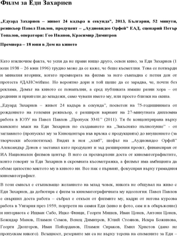 Филм за Еди Захариев