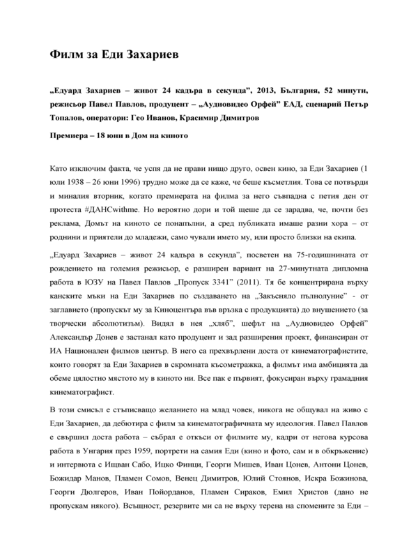 Филм за Еди Захариев