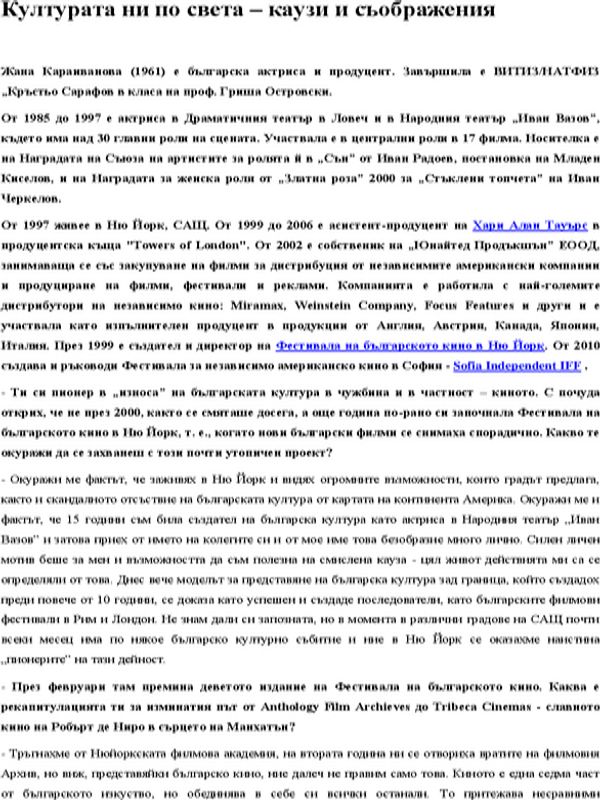 Културата ни по света - каузи и съображения