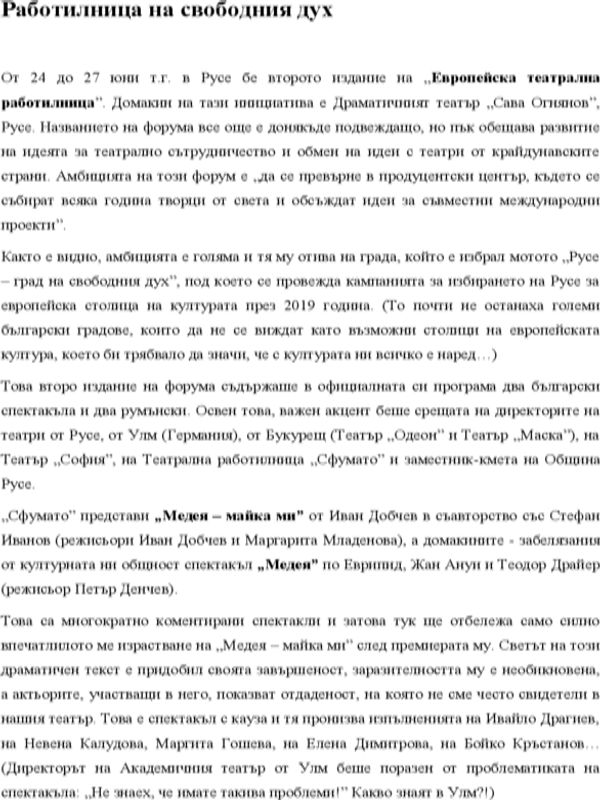 Работилница на свободния дух