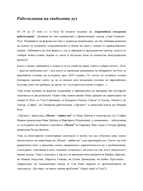 Работилница на свободния дух
