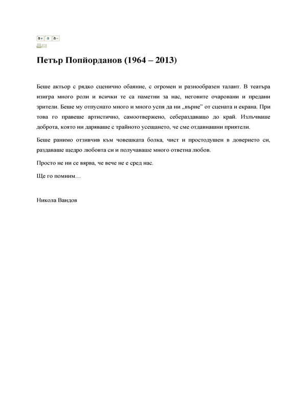 Петър Попйорданов