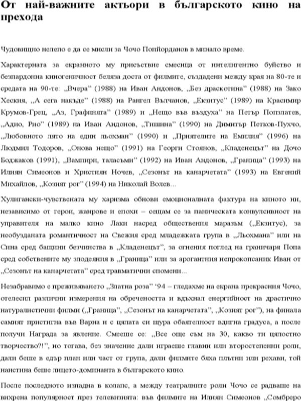 Петър Попйорданов