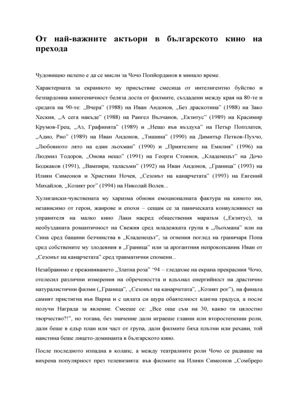 Петър Попйорданов