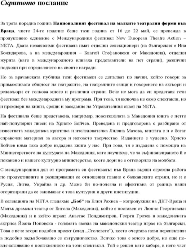 Скритото послание