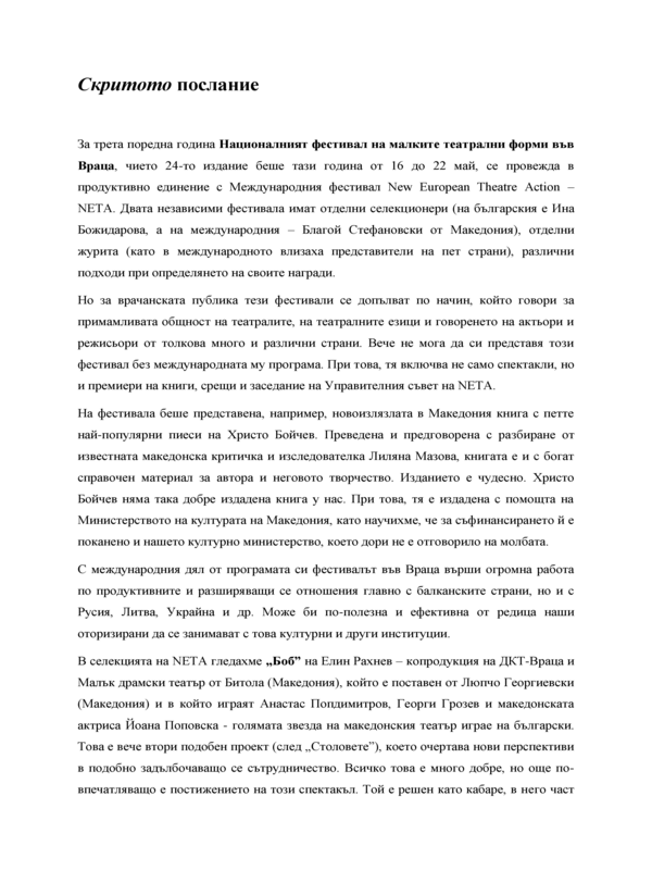 Скритото послание