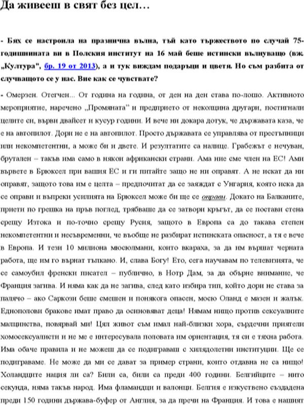 Да живееш в свят без цел...