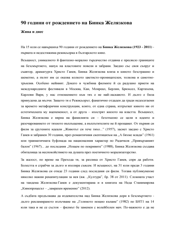 Жива и днес