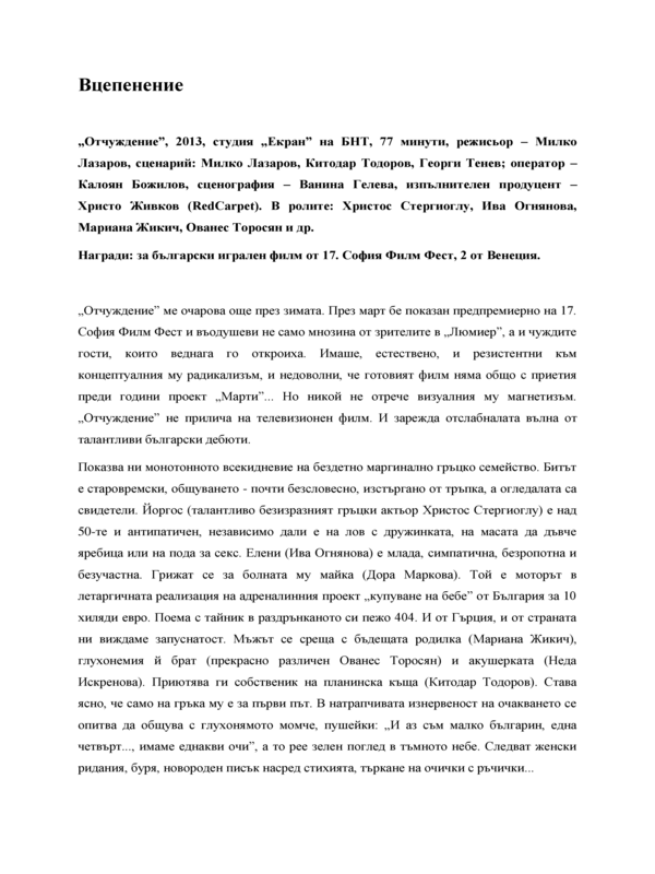 Вцепенение