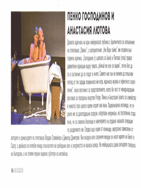 Пенко Господинов и Анастасия Лютова