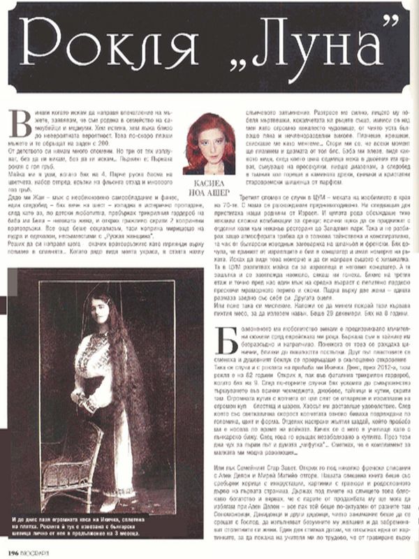 Рокля ''Луна''