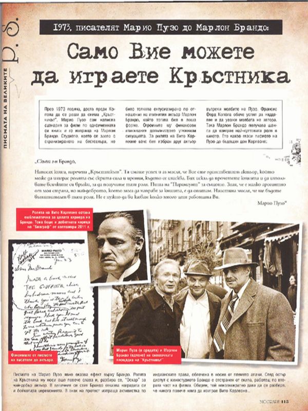 Само Вие можете да играете Кръстника