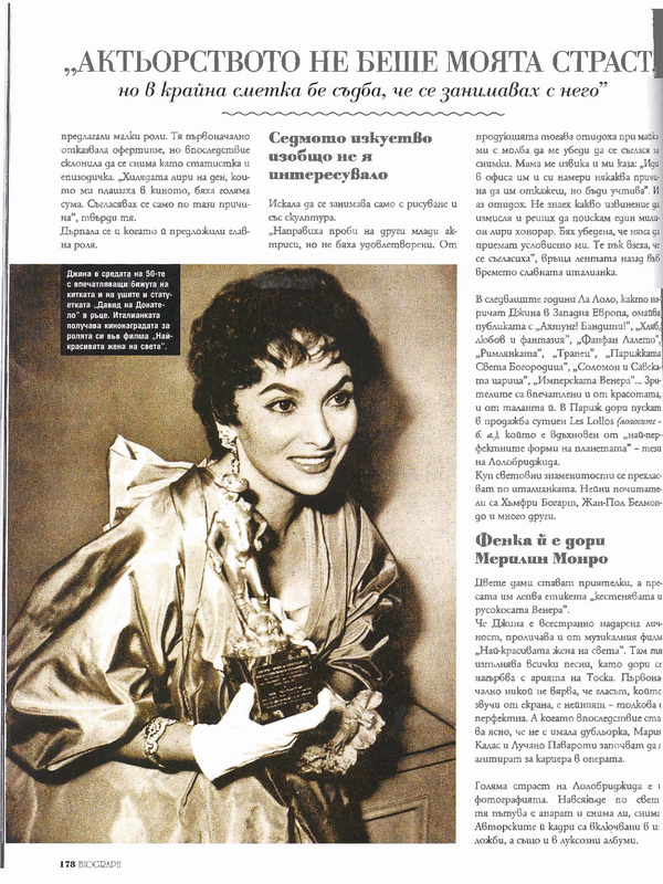 Джина Лолобриджида Скъпоценната актриса на Италия