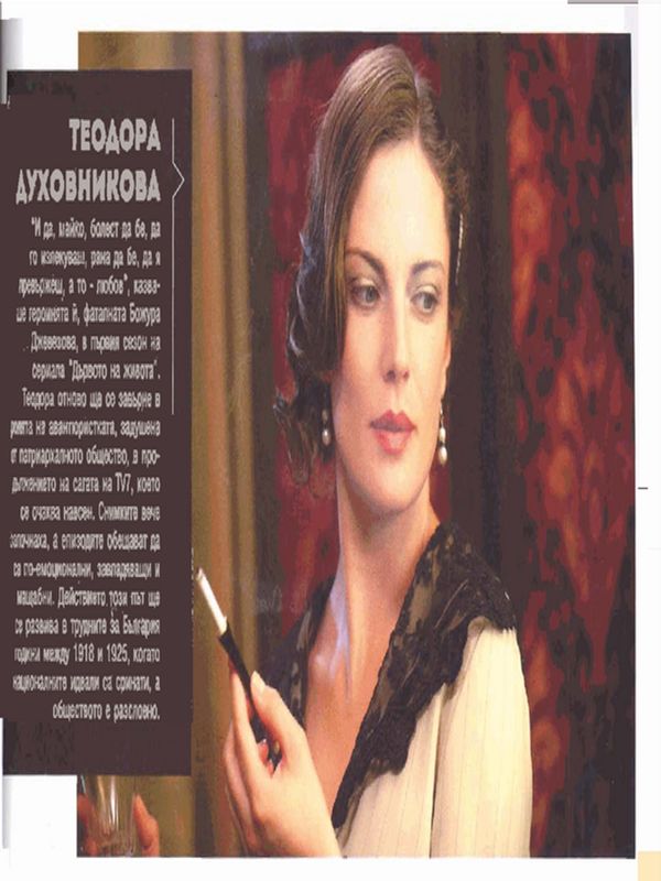 Теодора Духовникова