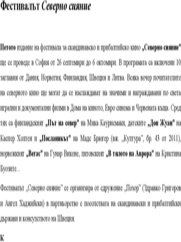 Фестивалът Северно сияние