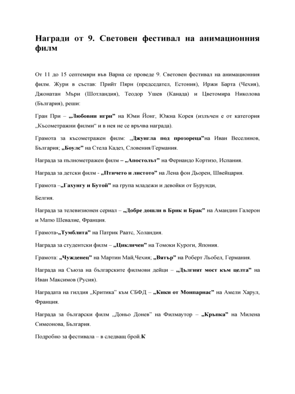 Награди от 9. Световен фестивал на анимационния филм