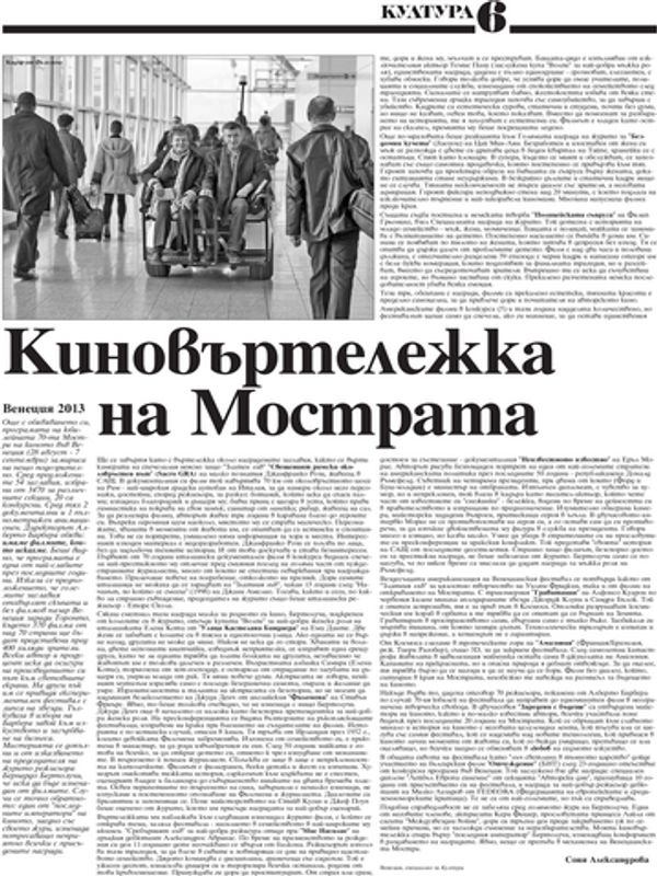 Киновъртележка на Мострата. Венеция 2013