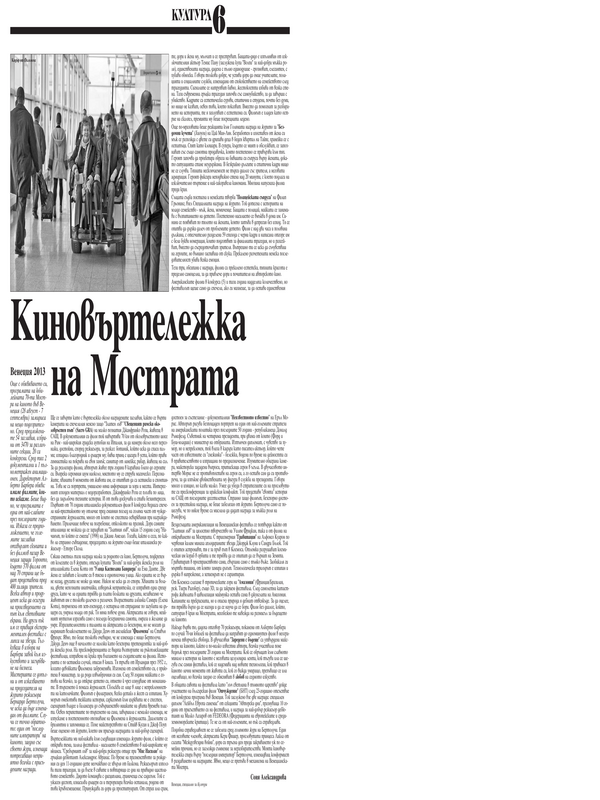 Киновъртележка на Мострата. Венеция 2013
