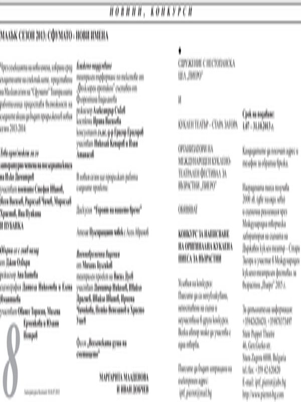 Поезия на откровението по пътя към (не)знанието