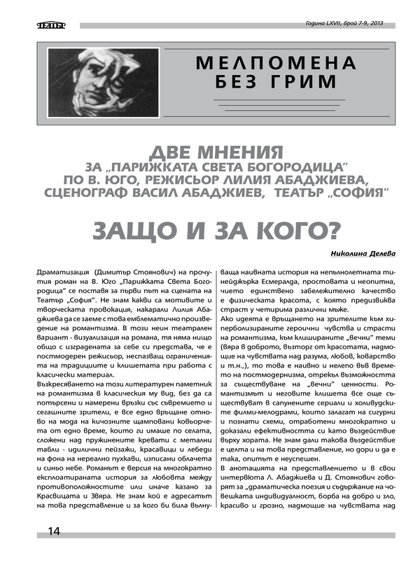 Две мнения