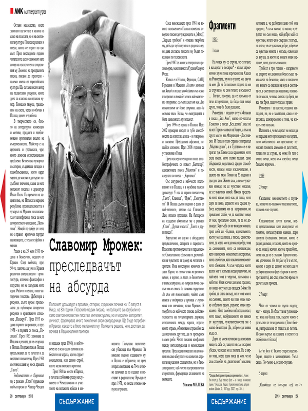 Славомир Мрожек
