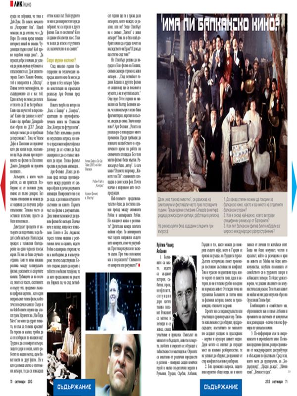 Има ли балканско кино