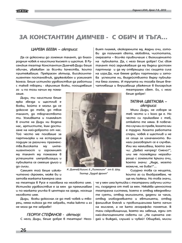 За Константин Димчев - с обич и тъга ...