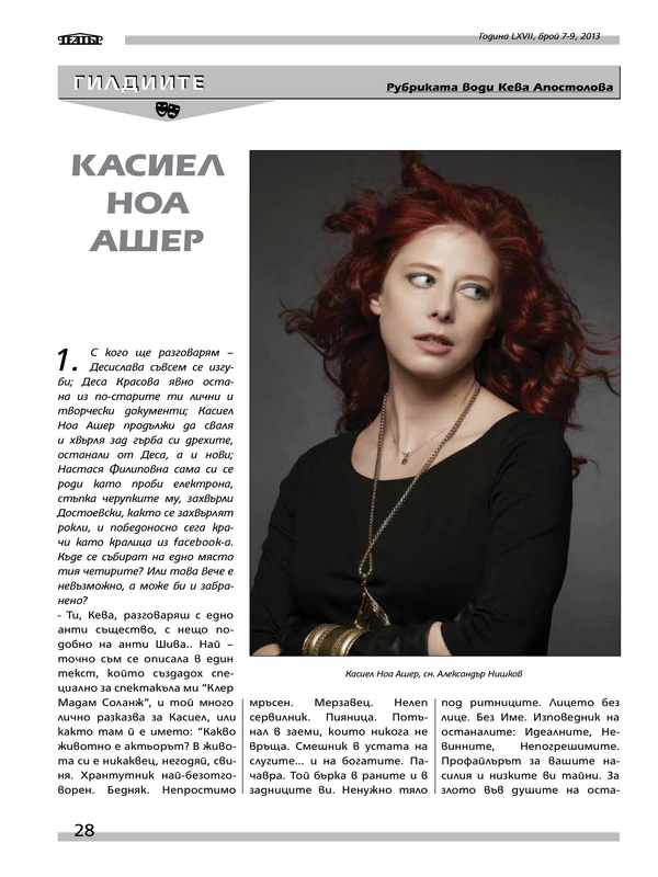 Касиел Ноа Ашер
