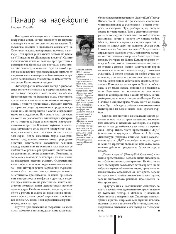 Панаир на надеждите