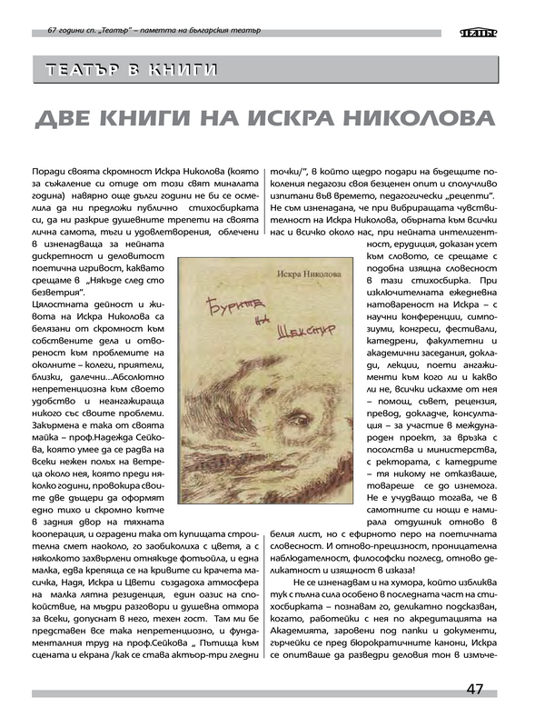 Две книги на Искра Николова