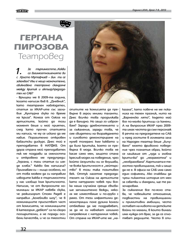 Гергана Пирозова. Театровед
