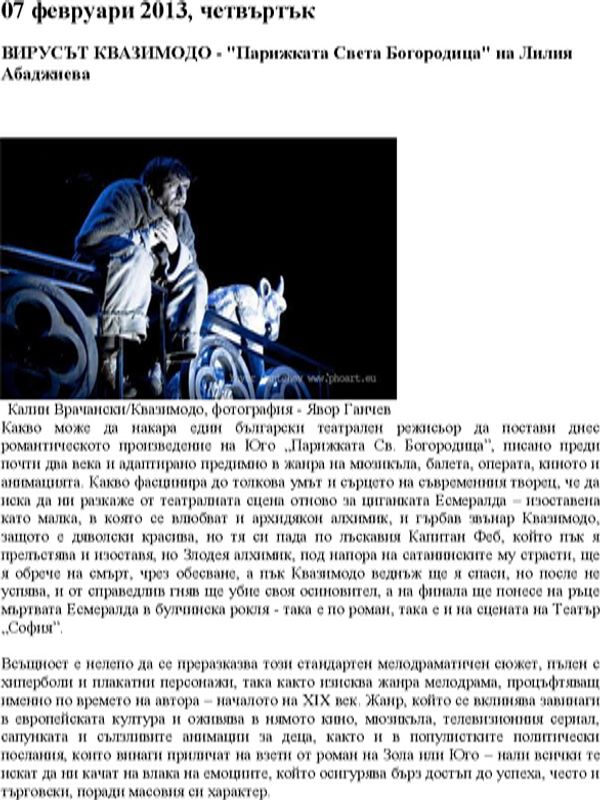 Вирусът Квазимодо