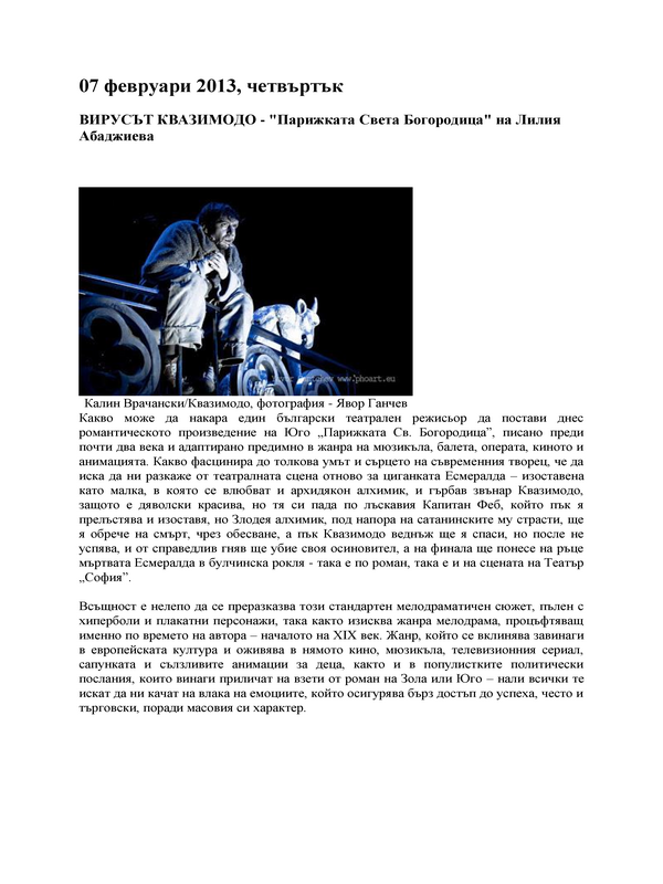 Вирусът Квазимодо