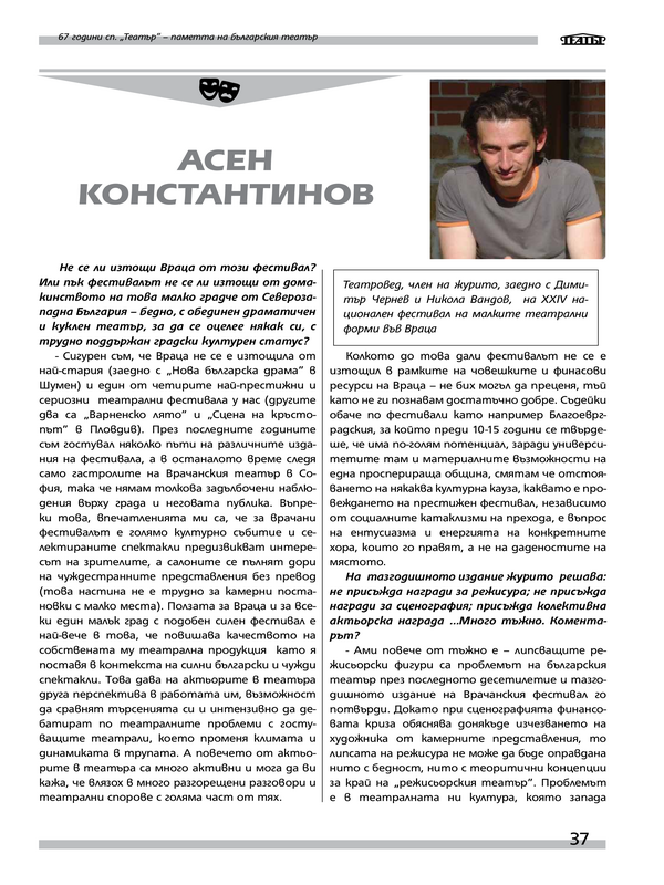 Асен Константинов