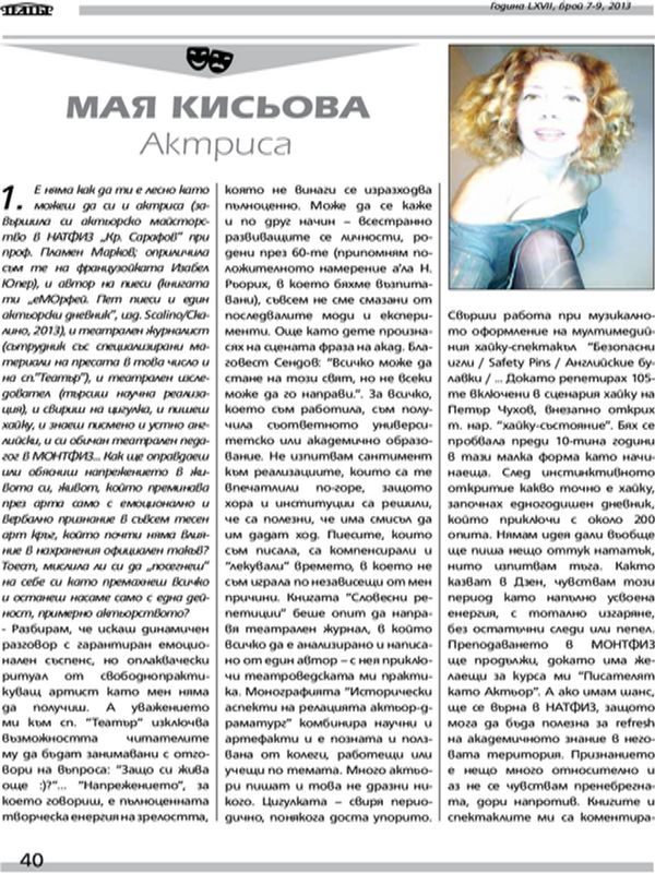 Мая Кисьова. Актриса