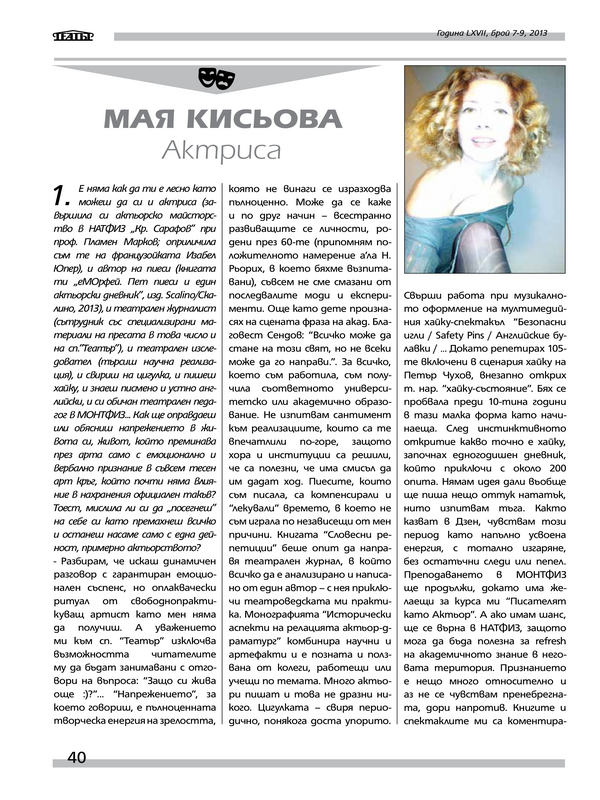 Мая Кисьова. Актриса