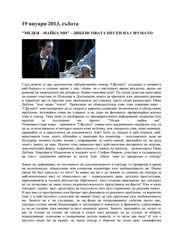 ''Медея - майка ми'' - дикенсовата песен на Сфумато