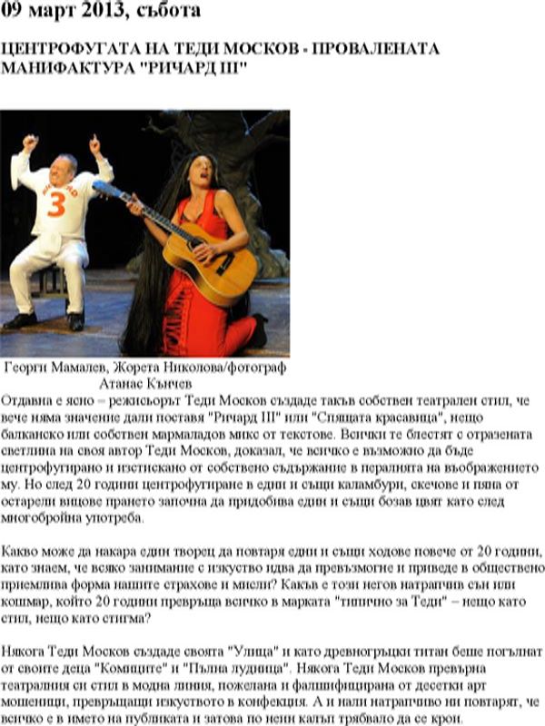 Центрофугата на Теди Москов