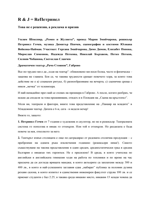 R G = ReПетринел. Това не е рецензия, а реклама и призив