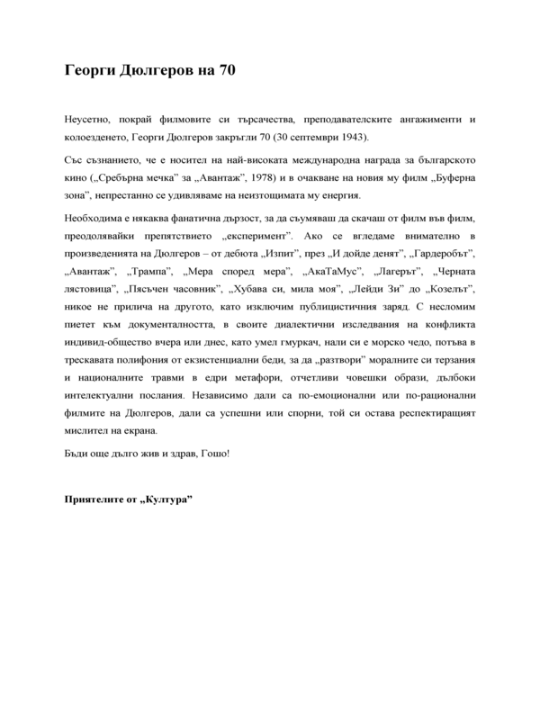 Георги Дюлгеров на 70